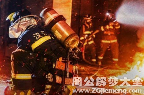 梦见消防员灭火受伤 梦见消防员灭火受伤