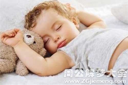 梦见小孩子睡觉 梦见小孩子睡觉