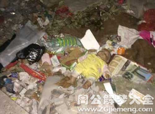 梦见垃圾堆有婴儿 梦见垃圾堆有婴儿