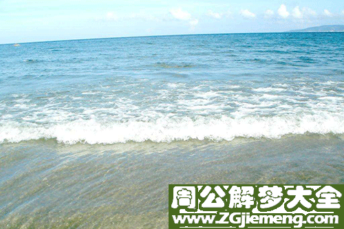 梦见海水清澈 梦见海水清澈