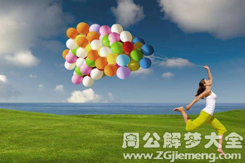 梦见彩色气球 梦见彩色气球