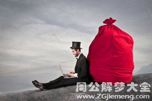 梦见向别人要红色袋子 梦见向别人要红色袋子