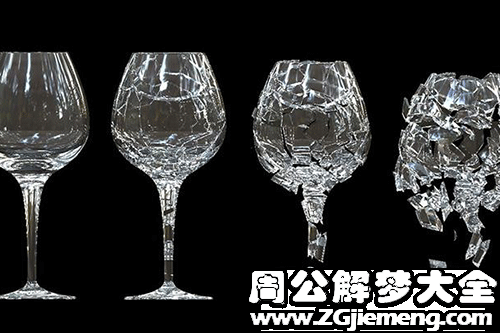 梦见酒杯碎了 梦见酒杯碎了