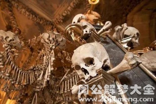 梦见墓地和死人骨头 梦见墓地和死人骨头