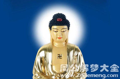 梦见如来佛 梦见如来佛