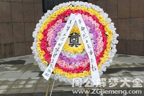 梦见花圈 梦见花圈