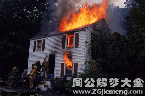 梦见房子起火逃生 梦见房子起火逃生