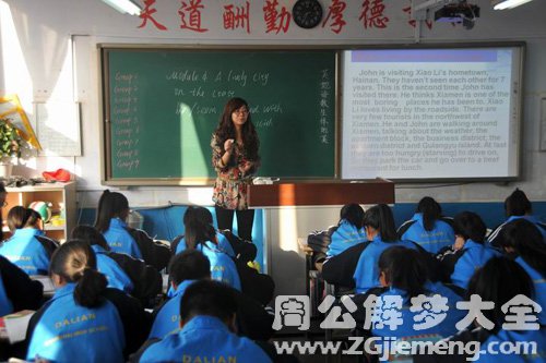 梦见高中英语老师 梦见高中英语老师