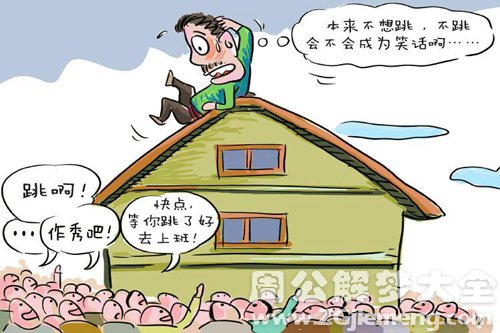 梦见高中同学跳楼