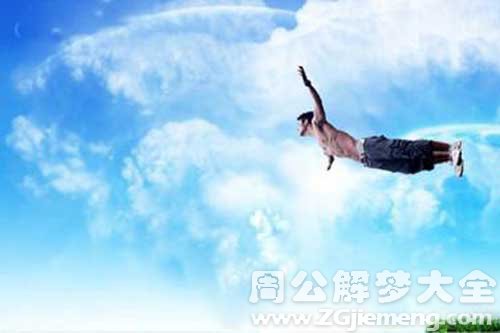 梦见自己在空中飞翔