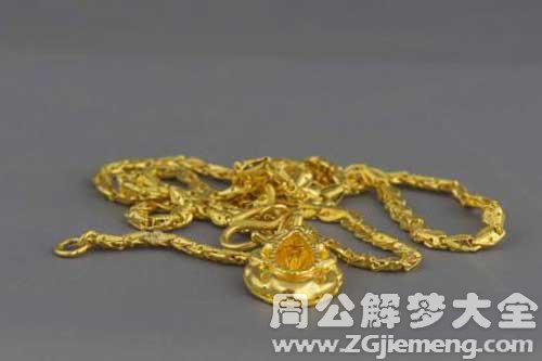梦见丢金项链 梦见丢金项链