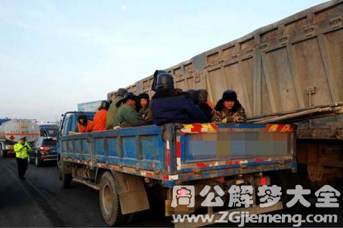 梦见货车拉着很多人 梦见货车拉着很多人