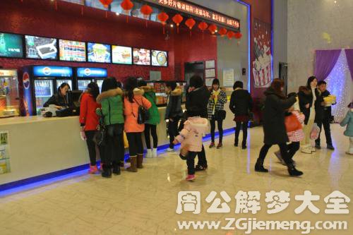 梦见看电影迟到交钱 梦见看电影迟到交钱