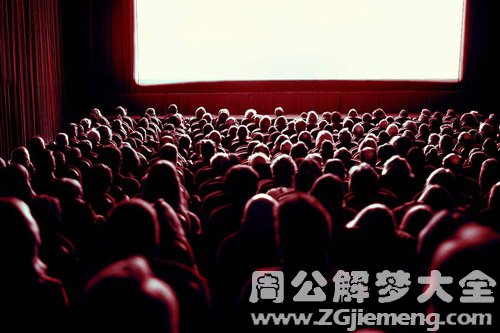 梦见看电影很多人 梦见看电影很多人