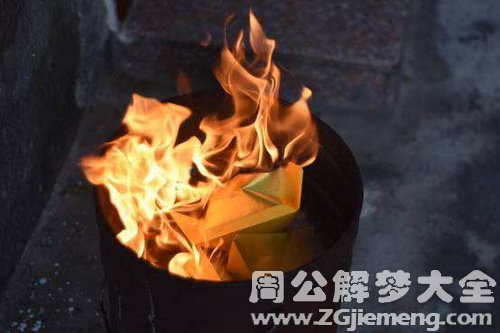 梦见过年回家烧纸