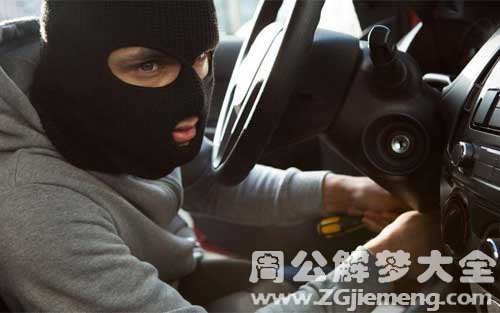 梦见车内财物被盗.jpg 梦见车内财物被盗.jpg