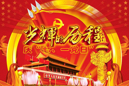中国共产党诞生日是什么节？中国共产党诞生日是哪天？中国共产党诞生日的来历