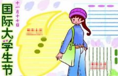 国际大学生节(国际学生日)是什么节?国际大学生节(国际学生日)是