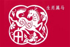 属马人2018年全年运势