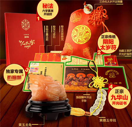 犯太岁,风水禁忌,风水网
