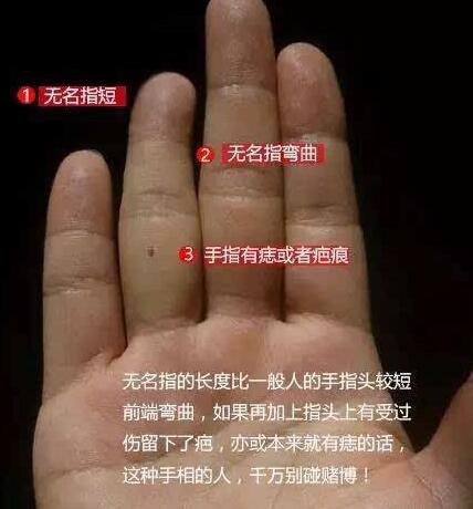 无名指较短的人逢赌必输！