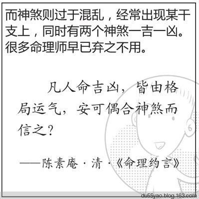 看漫画学算命,漫画解析八字命理! 看漫画学算命,漫画解析八字命理!