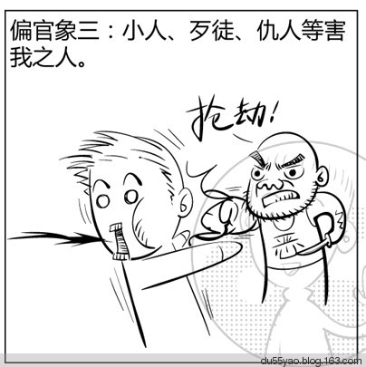 看漫画学算命,漫画解析八字命理! 看漫画学算命,漫画解析八字命理!