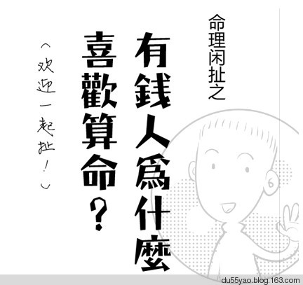 看漫画学算命,漫画解析八字命理! 看漫画学算命,漫画解析八字命理!