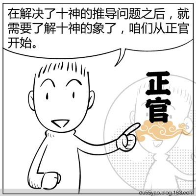 看漫画学算命,漫画解析八字命理! 看漫画学算命,漫画解析八字命理!