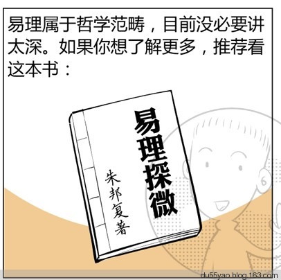 看漫画学算命,漫画解析八字命理! 看漫画学算命,漫画解析八字命理!