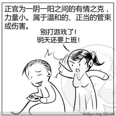 看漫画学算命,漫画解析八字命理! 看漫画学算命,漫画解析八字命理!