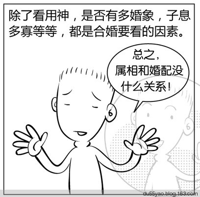 看漫画学算命,漫画解析八字命理! 看漫画学算命,漫画解析八字命理!