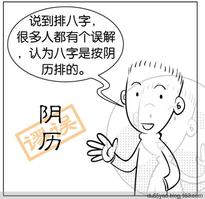 看漫画学算命,漫画解析八字命理! 看漫画学算命,漫画解析八字命理!