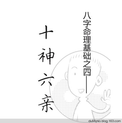 看漫画学算命,漫画解析八字命理! 看漫画学算命,漫画解析八字命理!