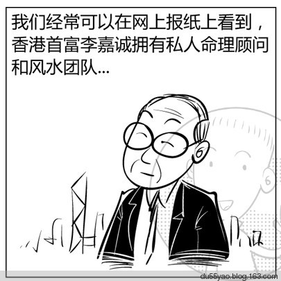 看漫画学算命,漫画解析八字命理! 看漫画学算命,漫画解析八字命理!