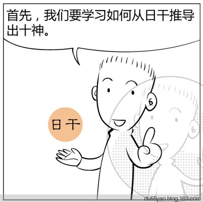 看漫画学算命,漫画解析八字命理! 看漫画学算命,漫画解析八字命理!