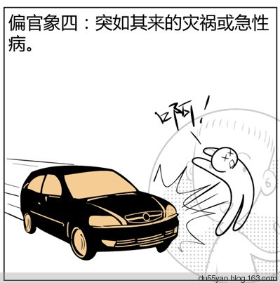 看漫画学算命,漫画解析八字命理! 看漫画学算命,漫画解析八字命理!