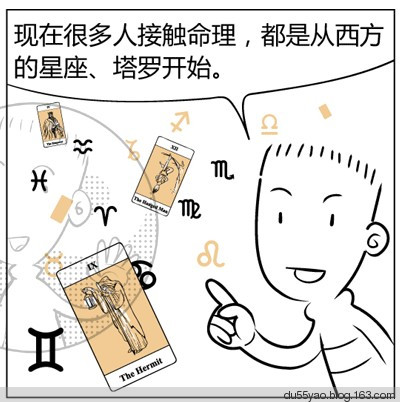 看漫画学算命,漫画解析八字命理! 看漫画学算命,漫画解析八字命理!