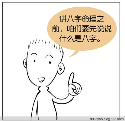 看漫画学算命,漫画解析八字命理! 看漫画学算命,漫画解析八字命理!