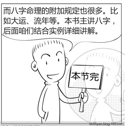 看漫画学算命,漫画解析八字命理! 看漫画学算命,漫画解析八字命理!