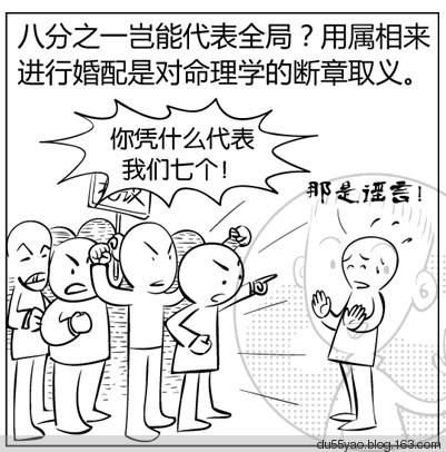 看漫画学算命,漫画解析八字命理! 看漫画学算命,漫画解析八字命理!