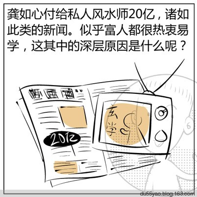 看漫画学算命,漫画解析八字命理! 看漫画学算命,漫画解析八字命理!