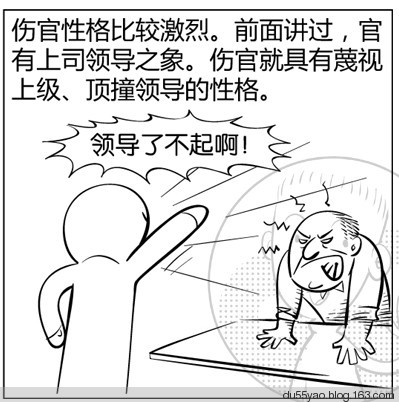 看漫画学算命,漫画解析八字命理! 看漫画学算命,漫画解析八字命理!