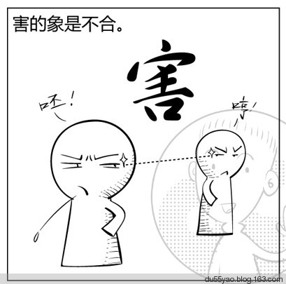 看漫画学算命,漫画解析八字命理! 看漫画学算命,漫画解析八字命理!