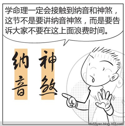 看漫画学算命,漫画解析八字命理! 看漫画学算命,漫画解析八字命理!