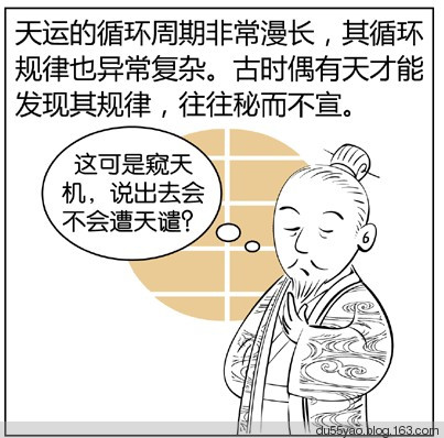 看漫画学算命,漫画解析八字命理! 看漫画学算命,漫画解析八字命理!