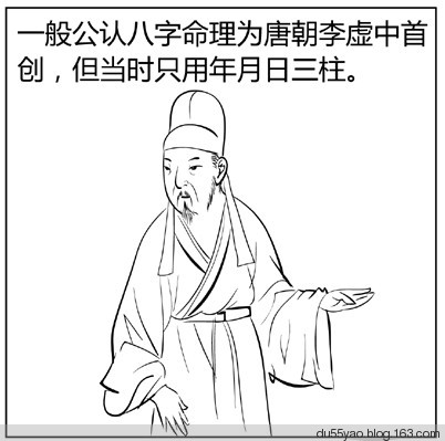 看漫画学算命,漫画解析八字命理! 看漫画学算命,漫画解析八字命理!