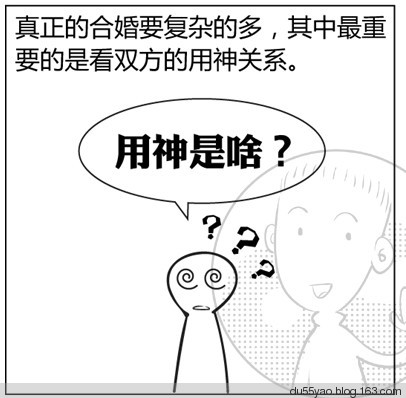 看漫画学算命,漫画解析八字命理! 看漫画学算命,漫画解析八字命理!