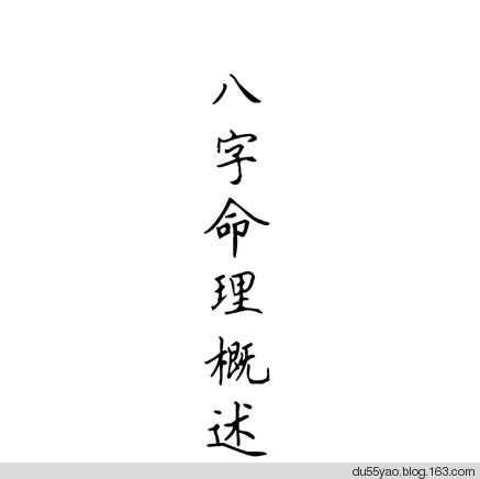 看漫画学算命,漫画解析八字命理! 看漫画学算命,漫画解析八字命理!