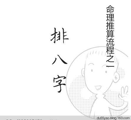 看漫画学算命,漫画解析八字命理! 看漫画学算命,漫画解析八字命理!